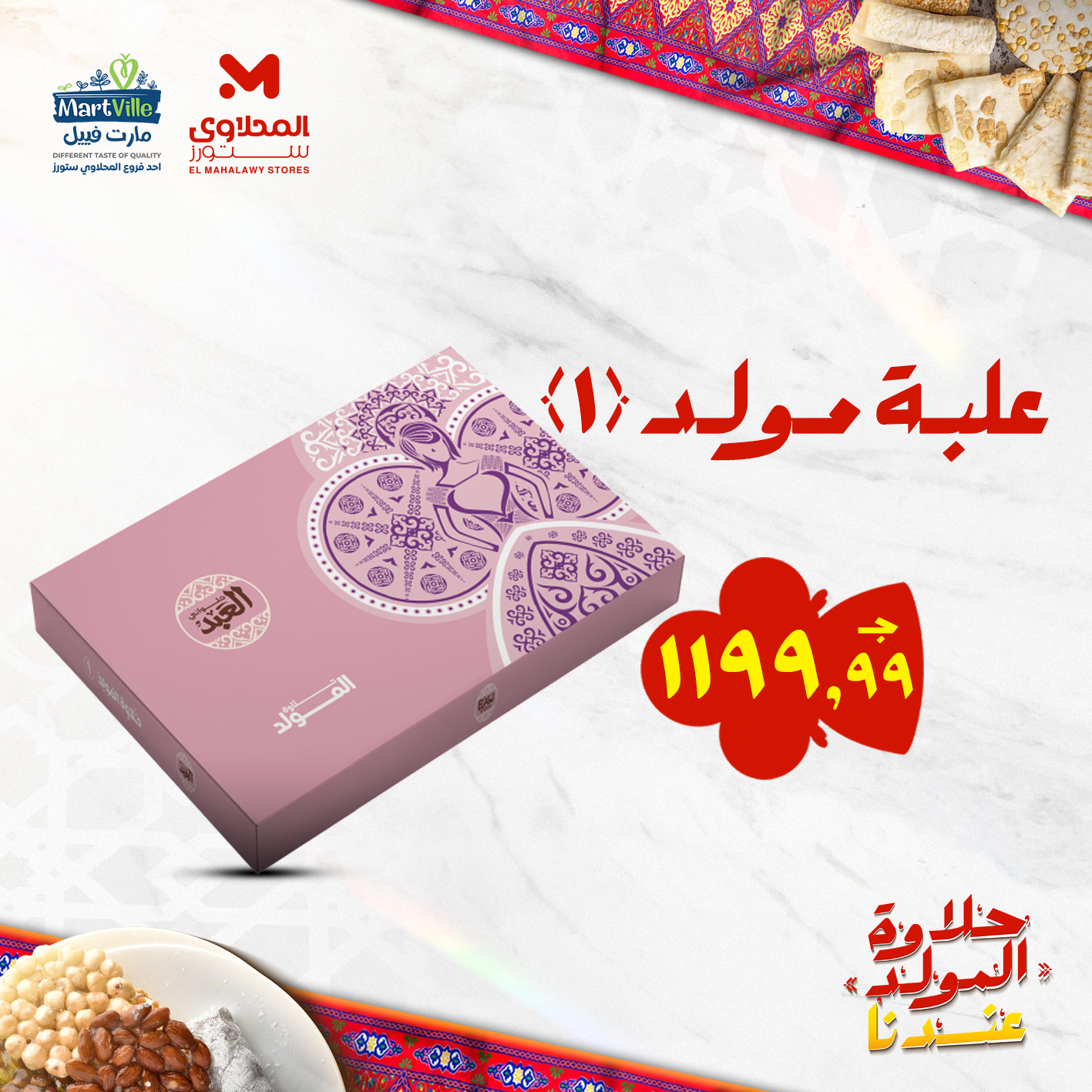 el-mahallawy offers from 19aug to 2aug 2025 عروض المحلاوي من 19 أغسطس حتى 2 أغسطس 2025 صفحة رقم 16